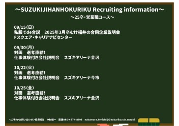240901採用イベントのご案内　09・10月度